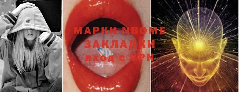 Марки N-bome 1,5мг  Алушта 